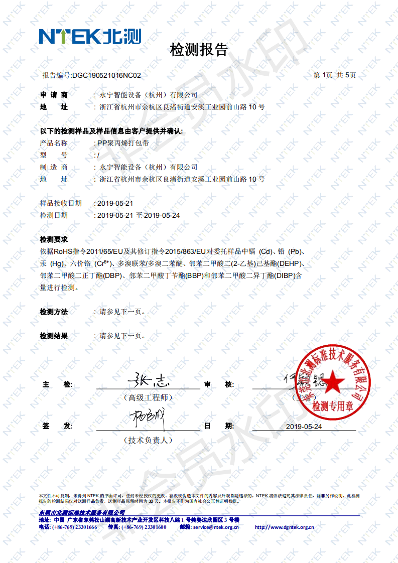 無印字打包帶RoHS 2.0檢測(cè)報(bào)告1