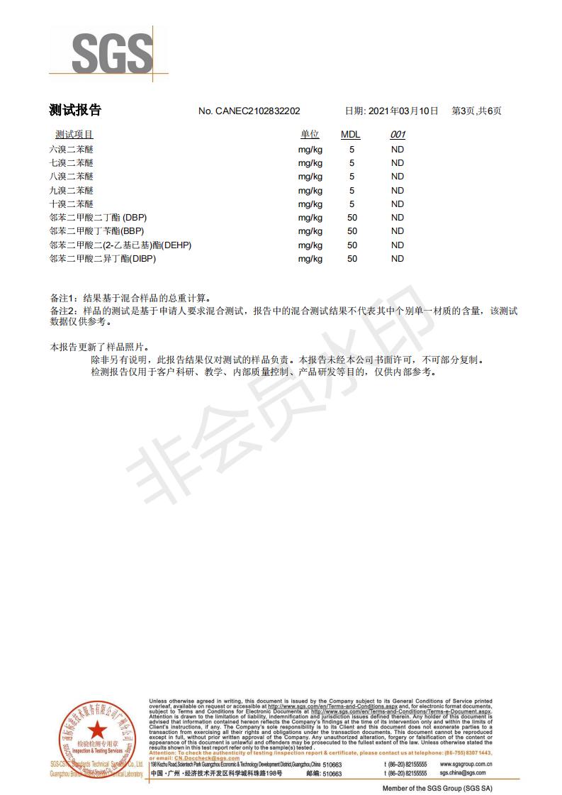 ROHS2.0打包帶SGS檢測(cè)報(bào)告3