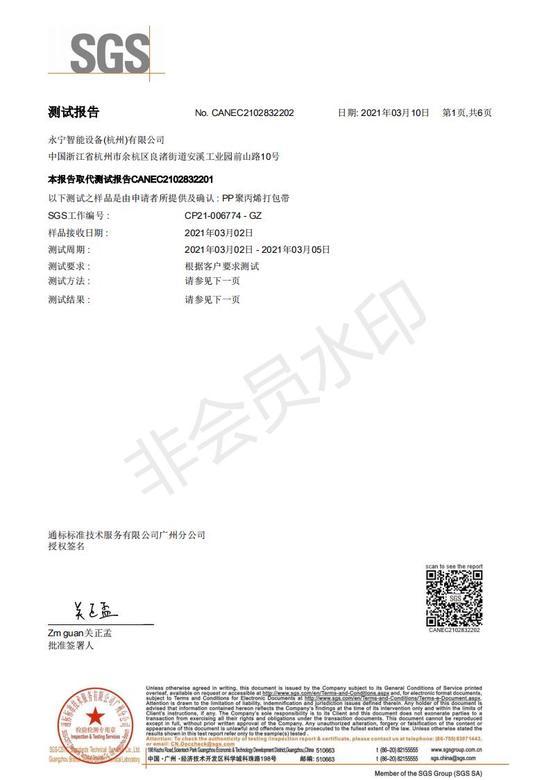 ROHS2.0打包帶SGS檢測(cè)報(bào)告1